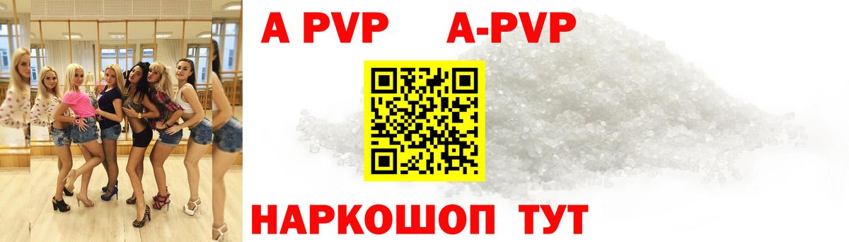 Alpha-PVP Соль  A PVP СК КРИС  Alpha PVP VHQ  Alpha PVP  Вход с VPN  Обнинск 