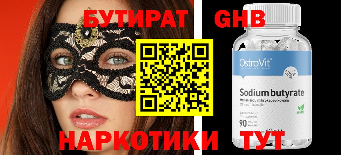 БУТИРАТ оксана Обнинск