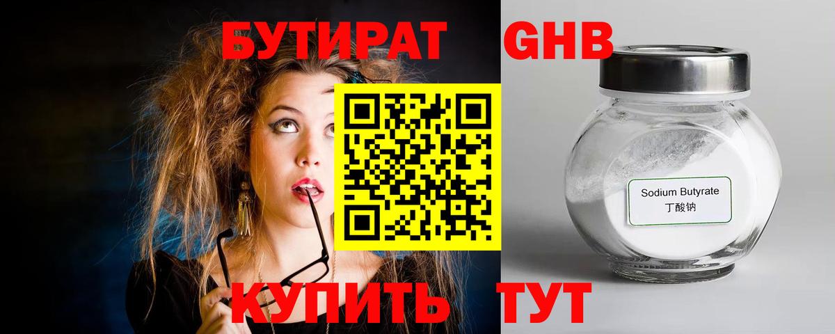 БУТИРАТ вода  Вход с VPN  Бутират  Обнинск 