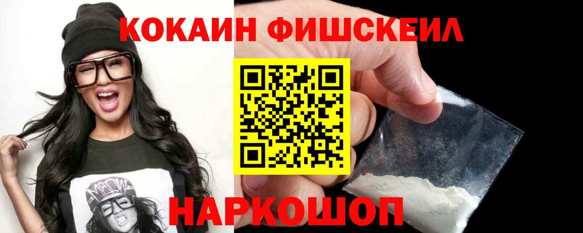 COCAIN 97%  Cocaine  Обнинск  Вход с VPN  КОКАИН Fish Scale 