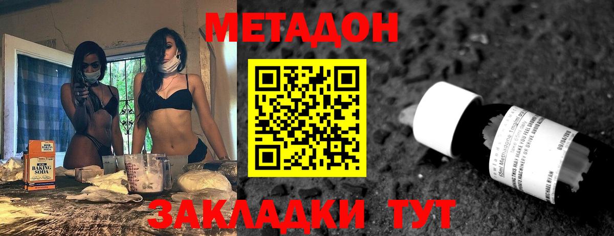 Обнинск  Метадон VHQ  Вход с VPN  Метадон кристалл 