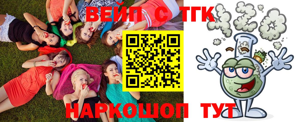ТГК вейп с тгк Обнинск